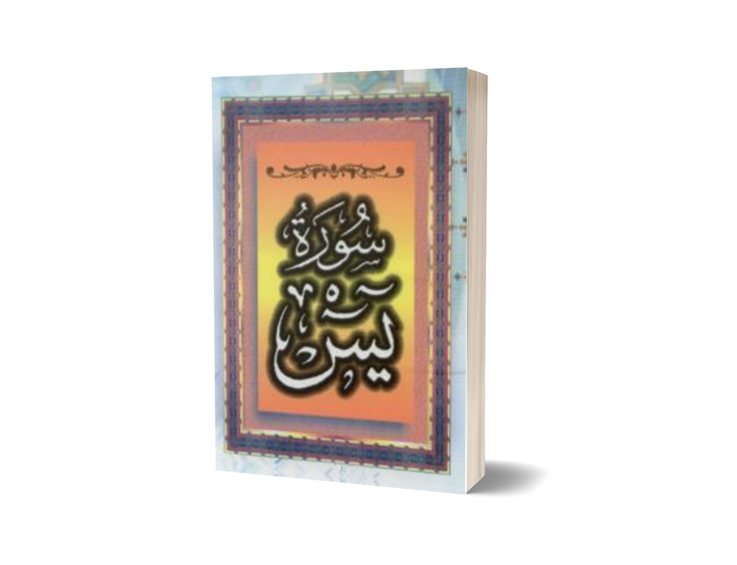 Surah Yasin
