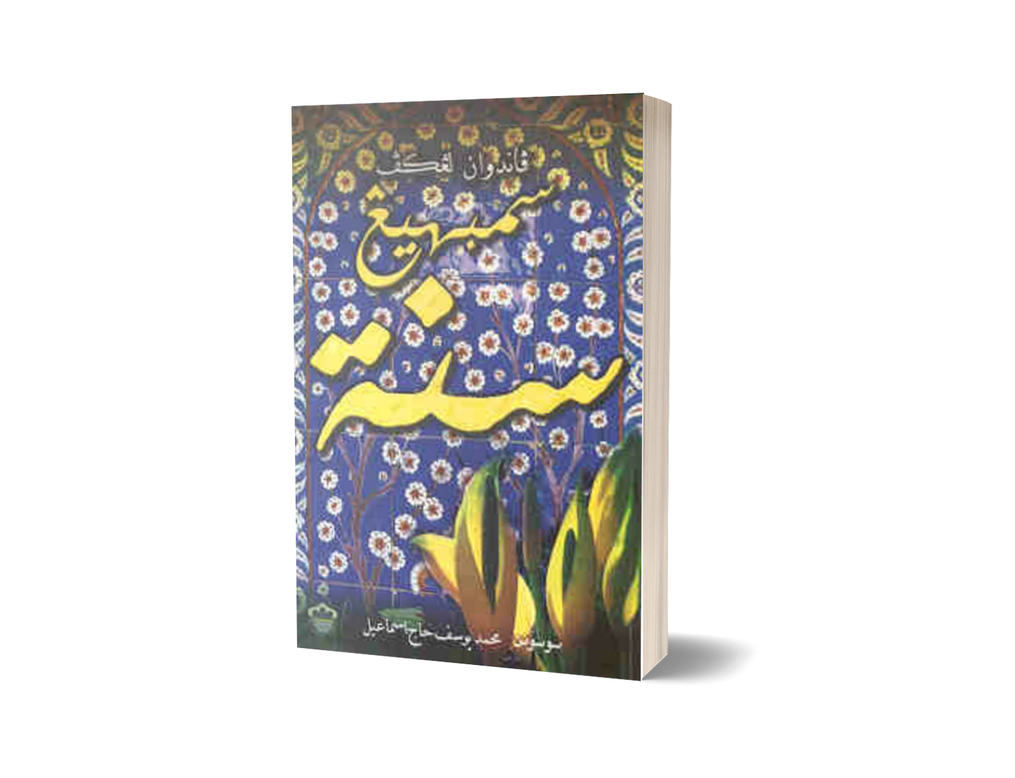 Panduan Lengkap Sembahyang Sunat (Jawi)