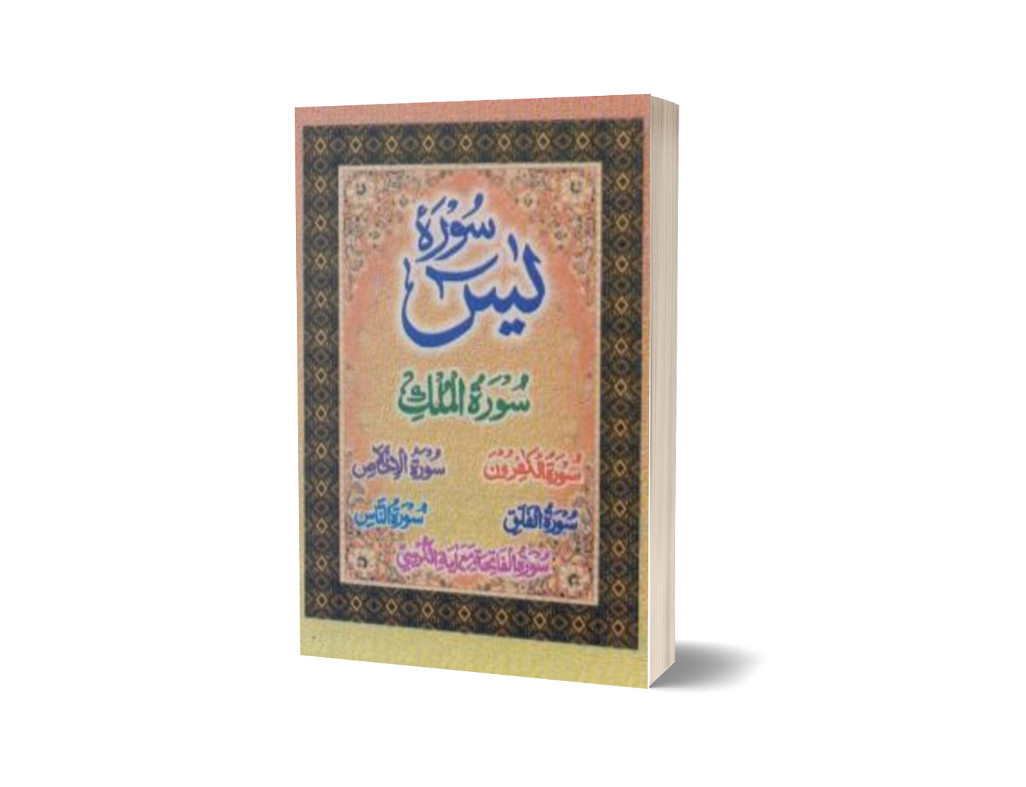 Yasin, Al-Mulk & Surah-surah Pilihan