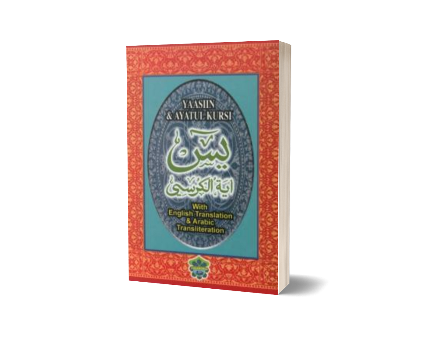 Yasin & Ayat Kursi With English Transliteration