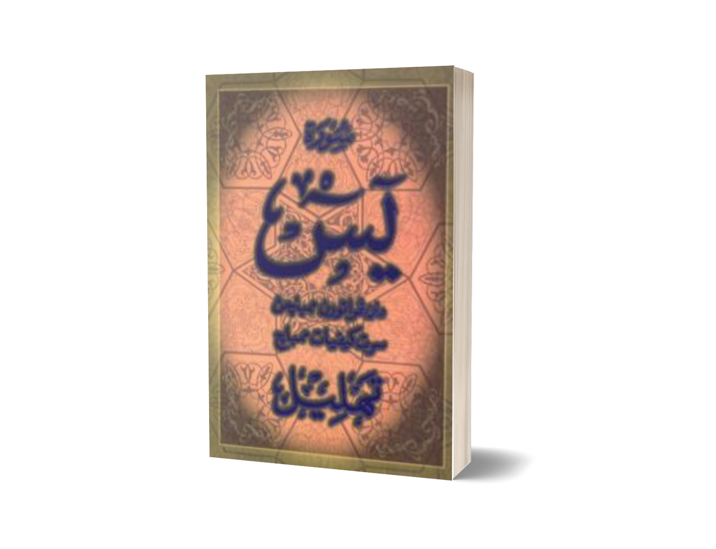 Yasin & Peraturan / Krim / Lge