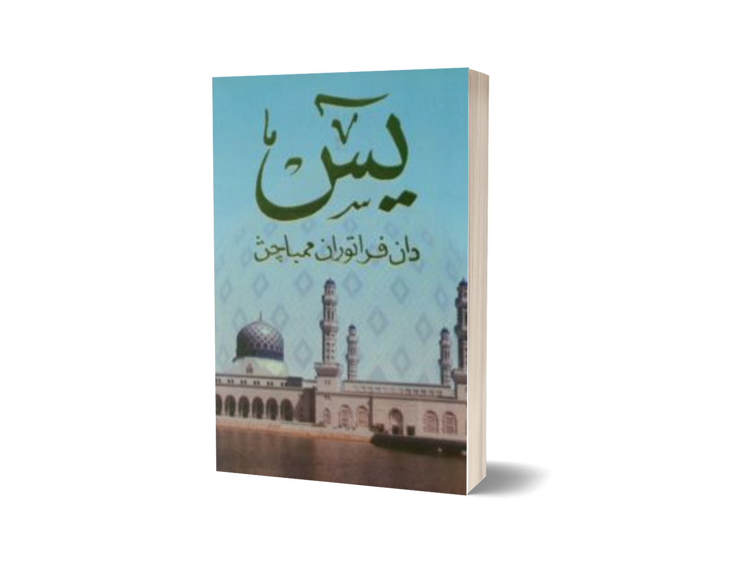 Yasin Dan Peraturan Membaca