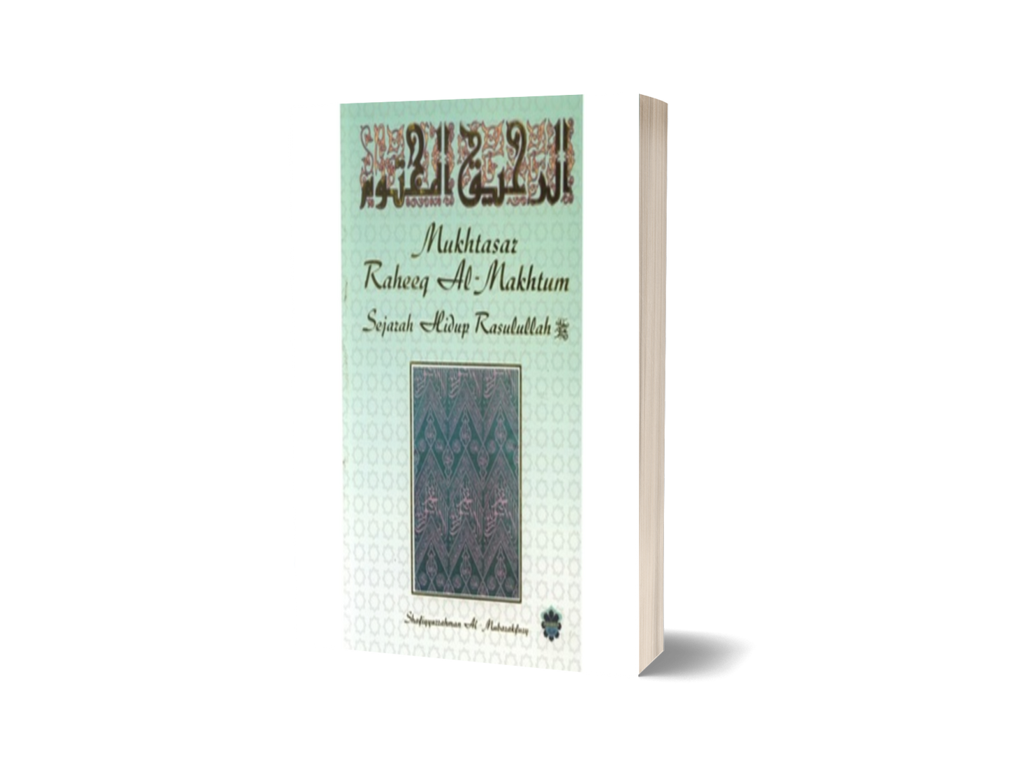 Mukhtasar Raheeq Al-Makhtum (Sejarah Hidup Rasulullah SAW)