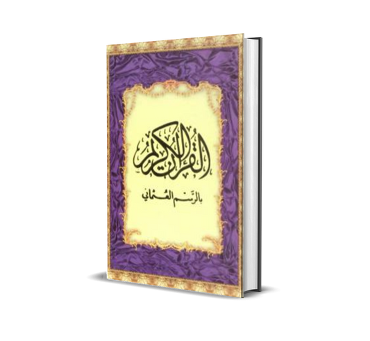 Al-Qur'an Osmani / Pun / sm