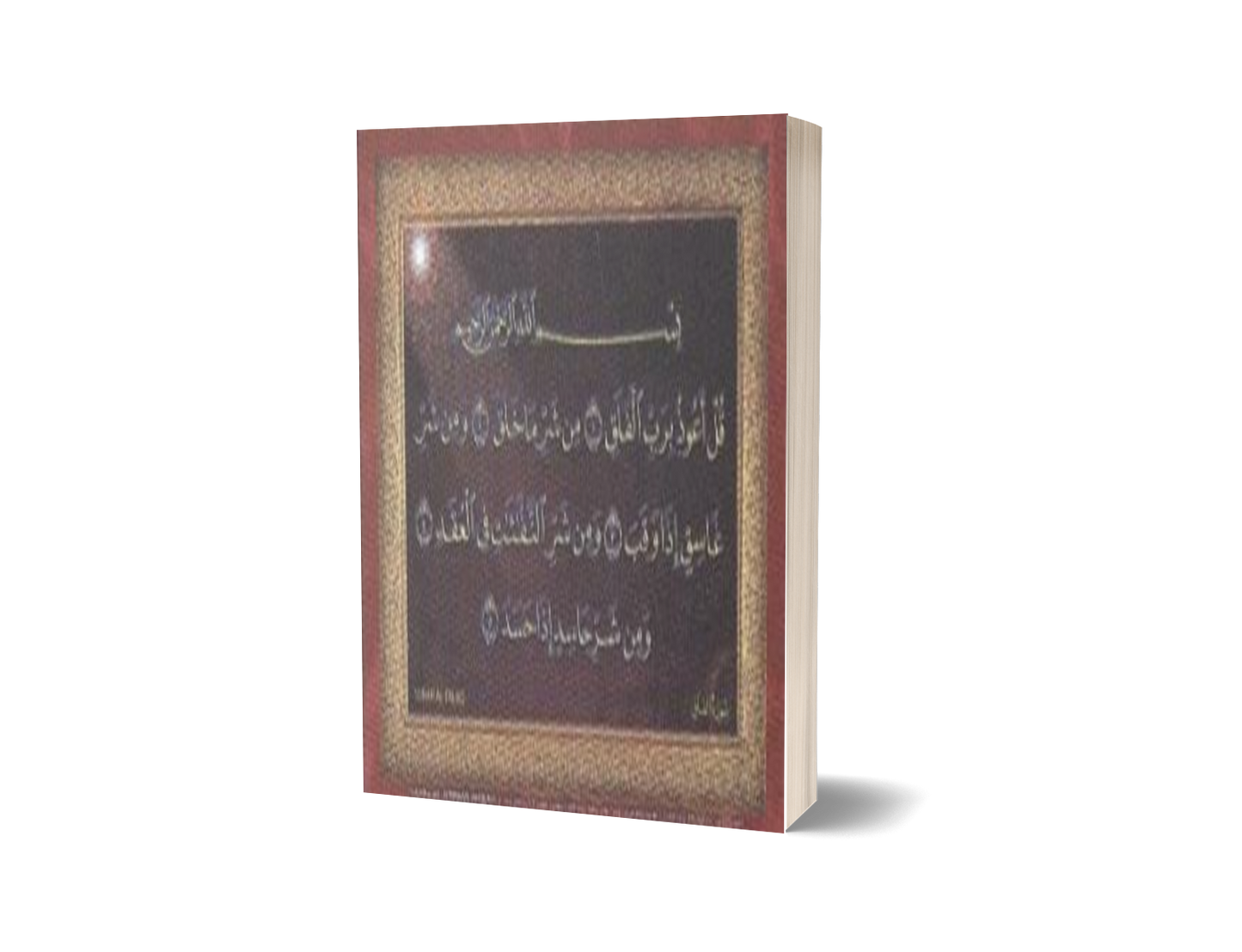 Poster Suraah Al-Falaq