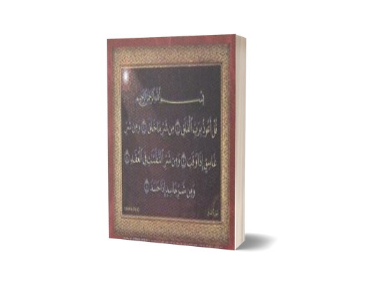 Poster Suraah Al-Falaq