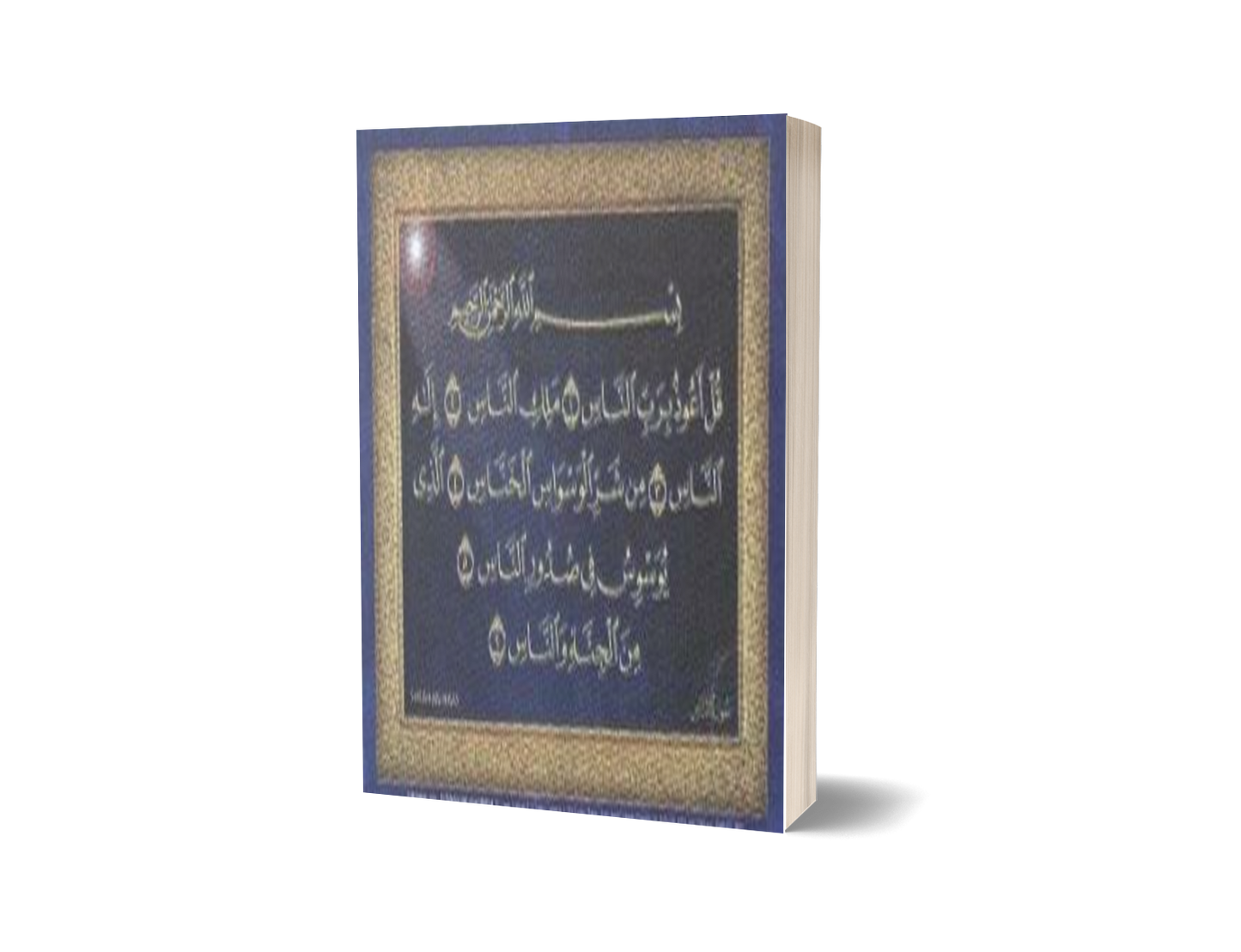 Poster Suraah An-Naas