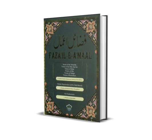 Faza'il - E - A'maal ( H/C ) English