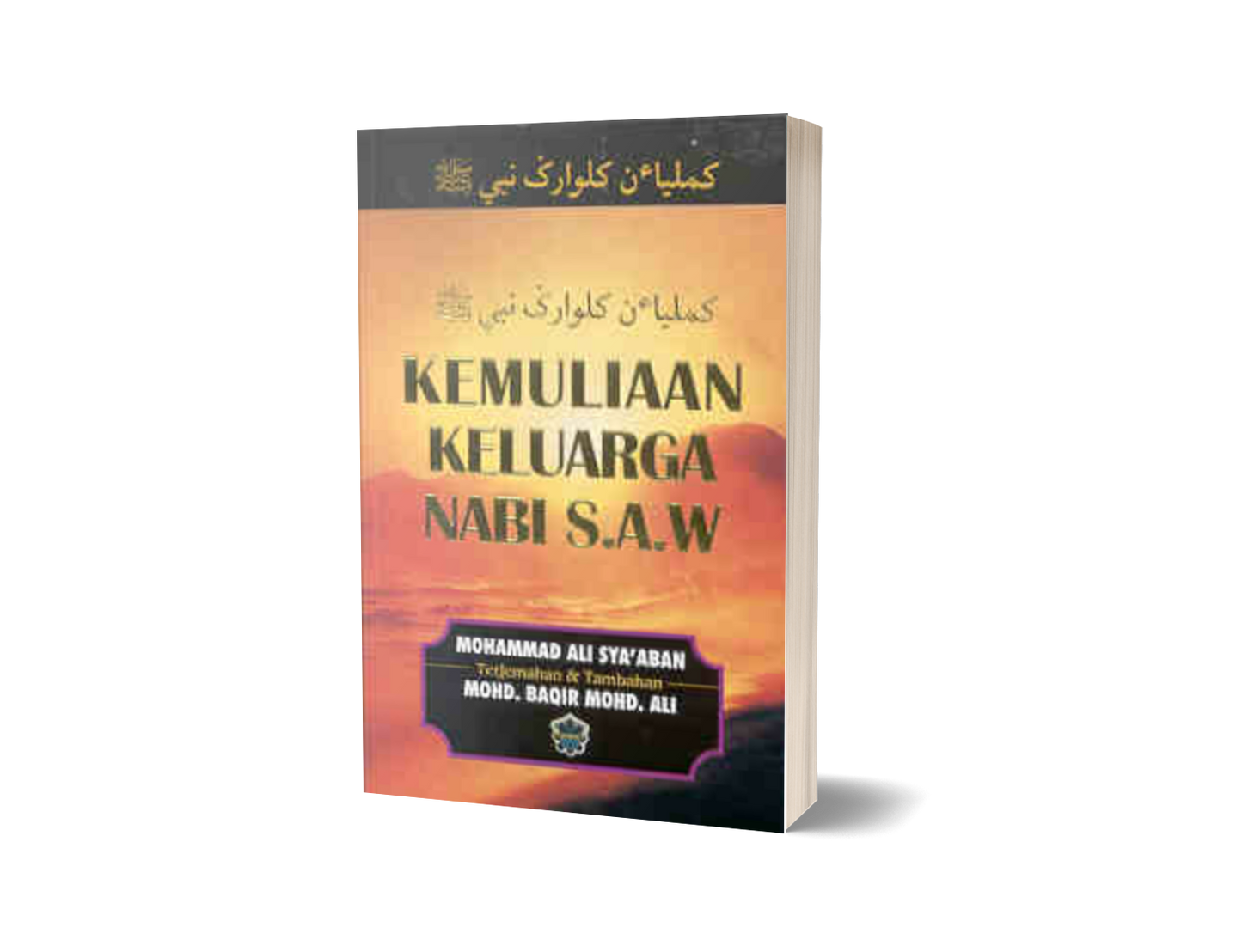 Kemuliaan Keluarga Nabi S.A.W.