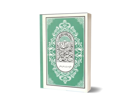 Muqaddam Biasa