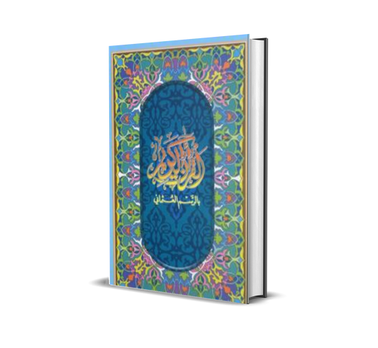 Al Qur'an Osmani XL