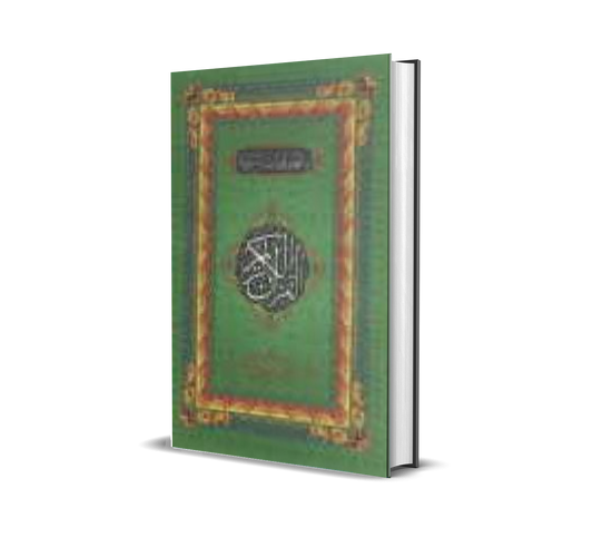 Al Qur'an Rasm Uthmani (sm)