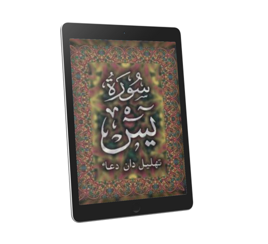 Surah Yasin , Tahlil & Doa