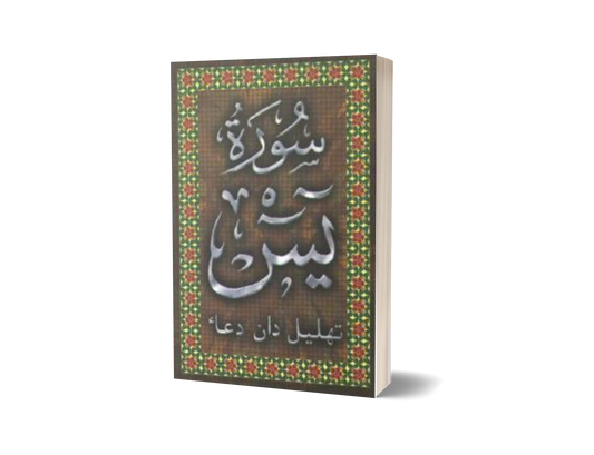 Surah Yasin Tahlil & Doa