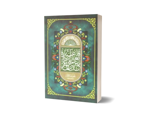 Muqaddam Tajwid