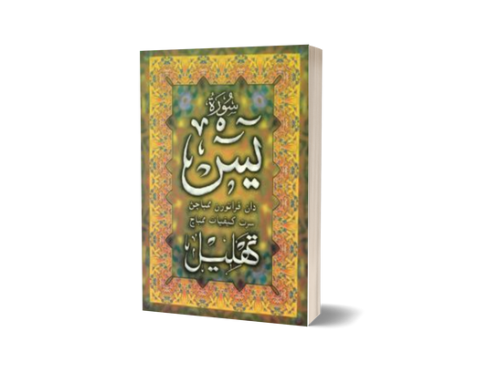 Surah Yasin & Peraturan Membacanya Serta Kaifiat Membaca Tahlil (Lge)