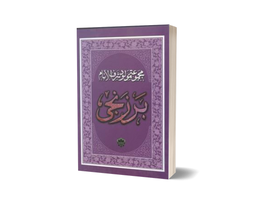Berzanji Besar