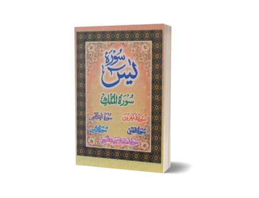 Yasin, Al-Mulk & Surah-surah Pilihan