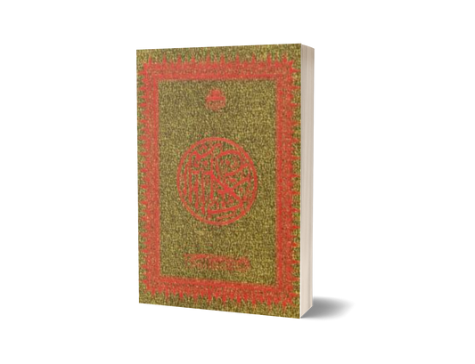 Al-Quran Gold/ Kuning