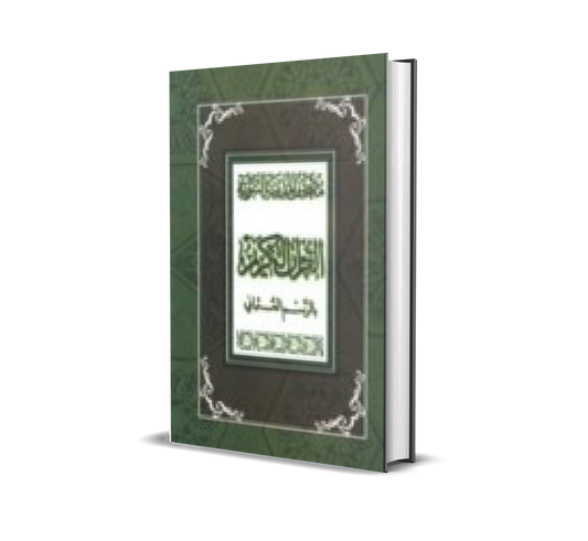 Al-Quran Osmani / Pun / Sedang / Lidah