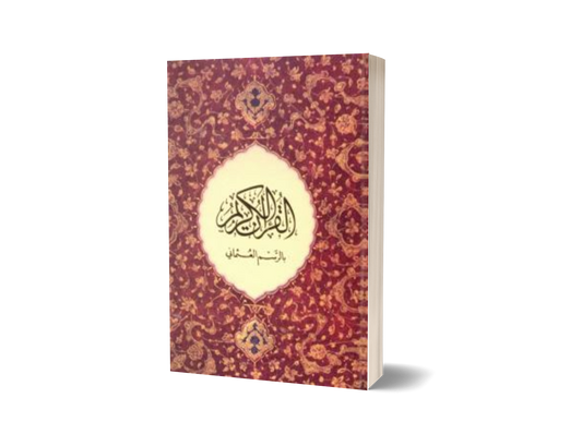 Al-Quran Krim / Lidah / Sm