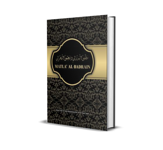 Matla' Al-Badrain