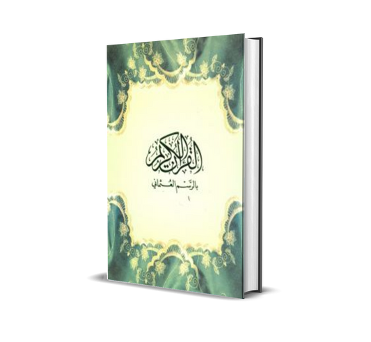 Al-Quran Osmani /  Lidah / Krim / 7 x 10