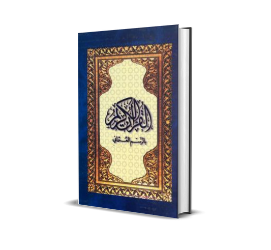 Al-Quran Osmani /  Krim /  Box (A5)