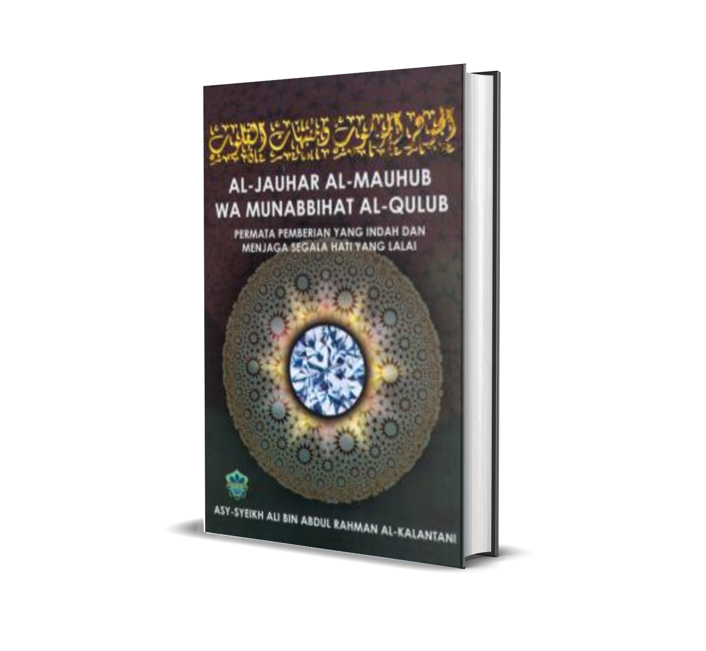 Al-Jauhar Al-Mauhub Wa Munabbihat Al-Qulub  Permata Pemberian Yang Indah Dan Menjaga Segala Hati Yang Lalai