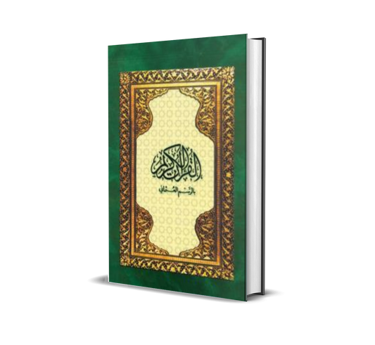 Al-Quran Osmani Krim / 4C Box