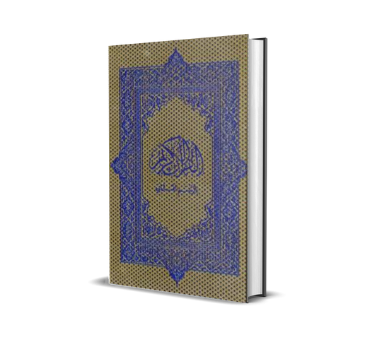 Al-Quran Osmani / Gold / Krim