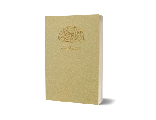Al-Quran Osmani / Krim/ Rexine (4C)