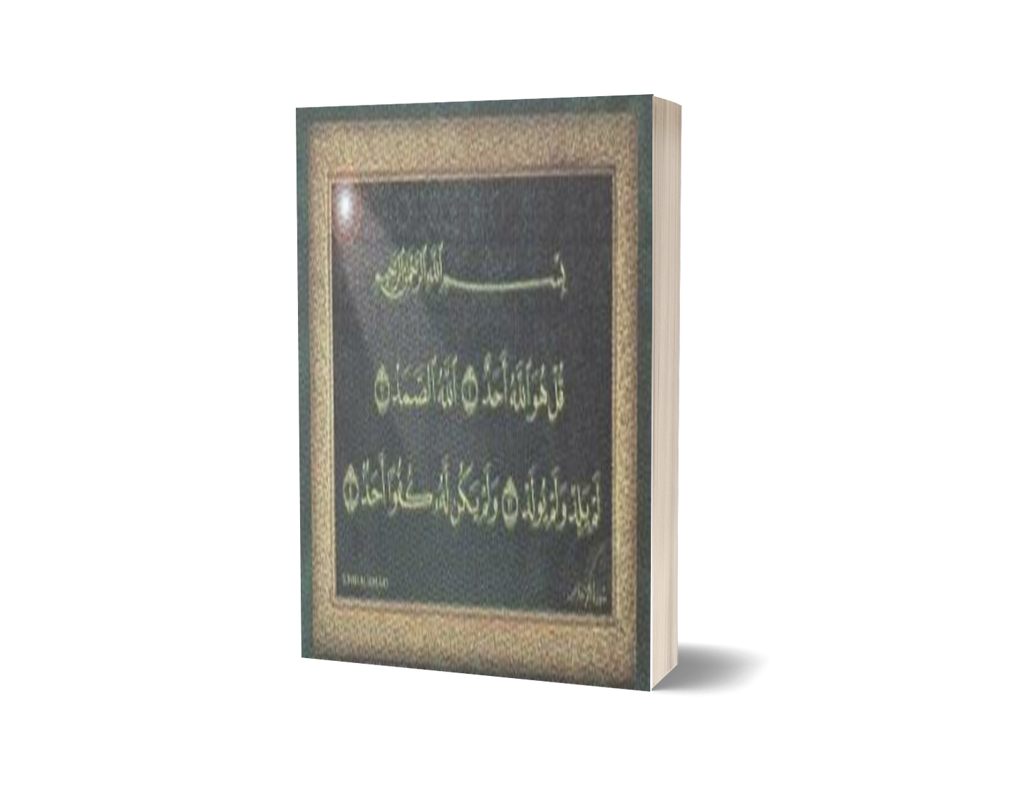 Poster Suraah Al-Ikhlas