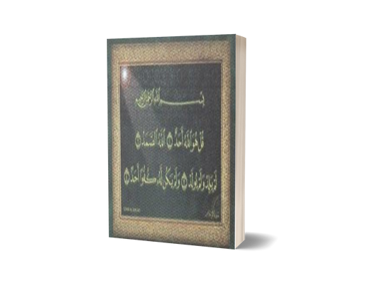 Poster Suraah Al-Ikhlas
